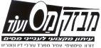 מבזק מס ועוד עיתון מקצועי לענייני מיסים דורון טימוצקי, עמיר משרדי עורכי דין ונוט