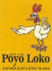 POYO LOKO פויו לוקו עופות על גחלים ברטבים מקסיקנים