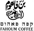 FAHOUM COFFEE קפה פאהוםبن فاهوم الناصرة