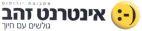 אינטרנט זהב גולשים עם חיוך מקבוצת יורוקום