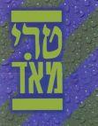 טרי מאוד