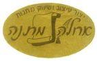 אחלה מתנה