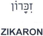 ZIKARON זכרון