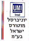 UMI ISRAEL יוניברסל מוטורס ישראל