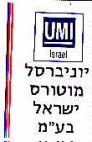 UMI ISRAEL יוניברסל מוטורס ישראל