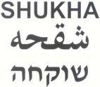 SHUKHA שוקחה شقحه