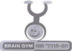 BRAIN GYM תם - תרגילי מוח