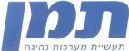 תמן תעשיית מערכות נהיגה