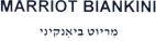 MARRIOT BIANKINI מריוט ביאנקיני