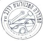 המכללה הטכנולוגית לרכב אגוד המוסכים בישראל