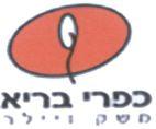 כפרי בריא משק ויילר