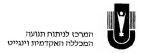המרכז לניתוח תנועה המכללה האקדמית וינגייט