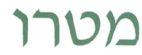 מטרו