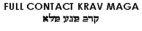 FULL CONTACT KRAV MAGA קרב מגע מלא