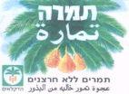 תמרה תמרים ללא חרצנים