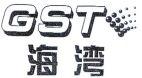 GST 海 湾