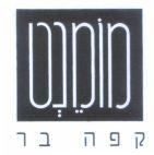 מומנט קפה בר