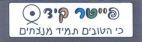 פייטר קידס כי הטובים תמיד מנצחים