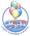אימפריית הבלונים אירועים משלוחים מתנות