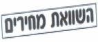 השוואת מחירים