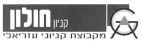G A קניון חולון מקבוצת קניוני עזריאלי