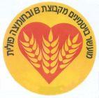 מועשר בויטמינים מקבוצת B ובחומצה פולית