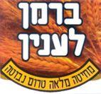 ברמן לענין מחיטה מלאה טרום נבוטה