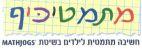 MATHJOGS מתמטיכיף חשיבה מתמטית לילדים בשיטת