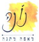 נונה מאפה מתנה