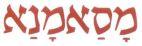 מסאמנא