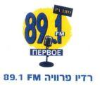 FM 89.1 PERVOE רדיו פרוויה