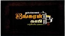 Kumbakonam Ayngaram Coffee