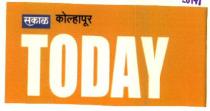SAKAL KOLHAPUR TODAY