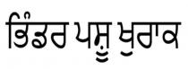BHINDER PASHU KHURAK