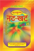 BALKRISHAN NAT-KHAT