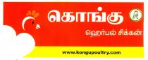 KONGU HERBAL CHICKEN