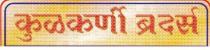 KULKARNI BROTHERS