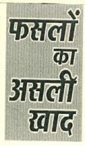 FASALO KA ASALI KHAD
