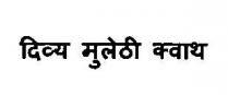 DIVYA MULETHI KWATH