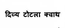 DIVYA TOTLA KWATH