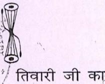 TIWARI JI KA,DAMROO