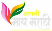 AAPLI MAI MARATHI