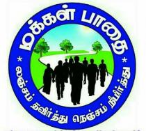 MAKKAL PATHAI