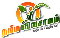 NAMMA VIVASAYAM - UZHAVU NAM UYIRUKKU NER