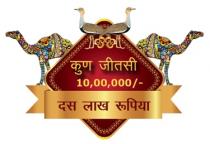 KUN JEETSI DAS LAKH RUPIYA