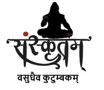 Sanskritam Vasudhaiva Kutumbakam
