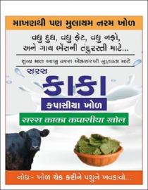 SARAS KAKA KAPASIYA KHOL