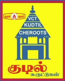 KUDIL CHEROOTS VCT KUDTIL CHEROOTS