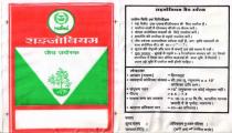 NAFED RHIZOBIUM IN DEVANAGRI