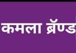 KAMLA BRAND